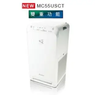 DAIKIN 大金 閃流空氣清淨機 MC55USCT 12.5坪