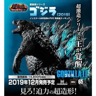 【二手商品】PLEX ART SPIRITS 超激造 哥吉拉2 2019 怪獸之王 酷斯拉 GODZILLA 日本魂商店