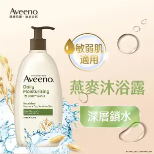 【Aveeno 艾惟諾】超值2入-長效燕麥沐浴露532ml(薰衣草/活力果香/燕麥任選)