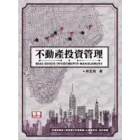 在飛比找蝦皮購物優惠-不動產投資管理 林左裕 第6版 智勝出版社