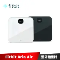 在飛比找蝦皮商城優惠-Fitbit Aria Air 藍牙體重計 (黑色/白色)