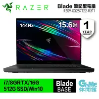 在飛比找蝦皮商城優惠-Razer Blade Base 15.6吋 RZ09-03