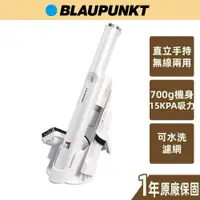 在飛比找蝦皮商城優惠-【BLAUPUNKT德國藍寶】2合1USB無刷無線吸塵器 B