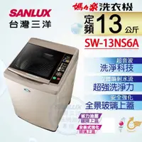 在飛比找蝦皮購物優惠-《SANLUX台灣三洋》媽媽樂13kg 超音波定頻單槽洗衣機