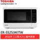 TOSHIBA東芝 25公升微波爐 ER-SS25(W)TW 現貨 廠商直送