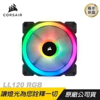 在飛比找PChome24h購物優惠-CORSAIR 海盜船 LL120 RGB 120mm 雙燈