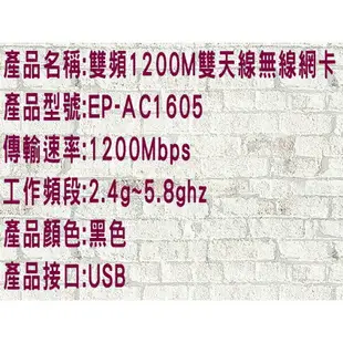 無線網路卡 1200M 雙頻 5g 2.4g 高增益 AP IP分享器 可拆式 天線 基地台 無線AP 筆電 接收器