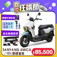 在飛比找PChome精選優惠-SYM 三陽機車 4MICA 125 七期/碟煞