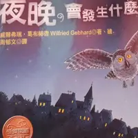 在飛比找蝦皮購物優惠-夜晚會發生什麼事