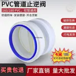 台灣熱銷💥止回閥 160PVC管道止回閥200PVC口廚房180MM煙管止逆閥廚房油煙機止煙閥