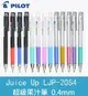 PILOT 百樂 LJP-20S4 超級果汁筆 (0.4mm) (Juice up)