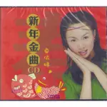 卓依婷 新年金曲 CD 過年歌 恭喜恭喜 全新 年節系列