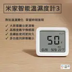 新品 米家智能溫濕度計3 高精度智慧 電子温度計 電子濕度計 超低功耗 超長續航 智能互聯 高精度傳感器 溫濕度計