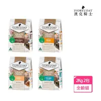 在飛比找momo購物網優惠-【IVORY COAT 澳克騎士】幼貓/全貓食譜無穀2Kg 