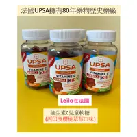 在飛比找蝦皮購物優惠-法國代購－UPSA維生素C兒童軟糖(需預購勿下單)