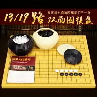 在飛比找樂天市場購物網優惠-現貨熱賣 圍棋 戶外遊戲 休閒玩具御聖圍棋兒童初學套裝五子棋