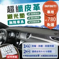 在飛比找蝦皮商城精選優惠-【Infiniti 無限】超纖皮革避光墊 Q30 Q50 Q