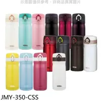 在飛比找PChome24h購物優惠-膳魔師【JMY-350-CSS】350cc星巴克款彈蓋保溫杯