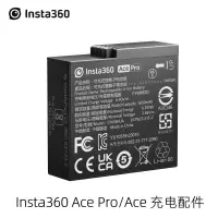 在飛比找蝦皮購物優惠-原廠正品 Insta360 Ace Pro電池 Ace電池 