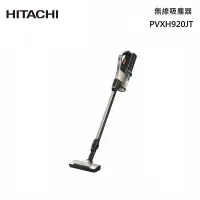 在飛比找甫佳電器優惠-HITACHI PVXH920JT 無線吸塵器