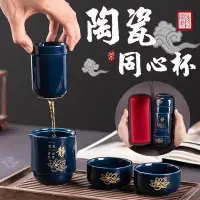 在飛比找Yahoo!奇摩拍賣優惠-陶瓷同心杯【手機批發網】一壺4杯 送收納包 隨身茶杯 旅行茶