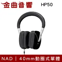 在飛比找有閑購物優惠-【福利機Ａ組】NAD VISO HP50 黑色 耳罩式耳機 