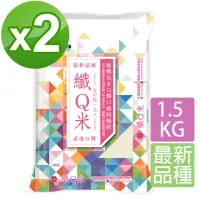 在飛比找momo購物網優惠-【三好米】纖Q米1.5Kg(買一送一)