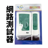 在飛比找樂天市場購物網優惠-【YiChen】 NS-468 網路測試器 簡易型電話網路測