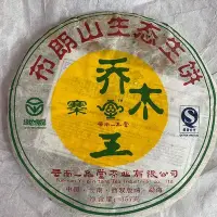 在飛比找Yahoo!奇摩拍賣優惠-07年雲南一品堂喬木王布朗山生態青餅701批生茶357克廣東