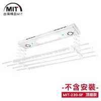 在飛比找松果購物優惠-MIT 電動遙控升降曬衣機230-SF(DIY自行組裝-11