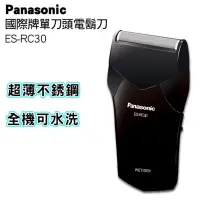在飛比找蝦皮購物優惠-🔥全新預購🔥 Panasonic 水洗充電式電動刮鬍刀 ES