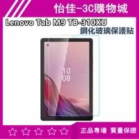 在飛比找蝦皮購物優惠-Lenovo Tab M9 TB-310XU 鋼化玻璃保護貼