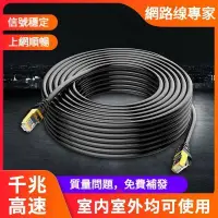 在飛比找樂天市場購物網優惠-CAT6網路缐 千兆網線 辦公 家用 電競 網路線 cat6