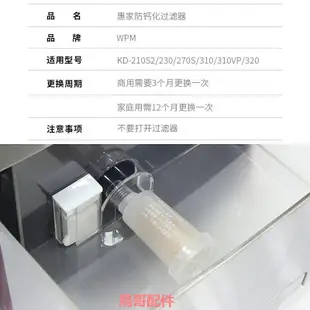 WPM惠家KD210/270S/310咖啡機水箱防鈣化過濾器軟水濾芯膠圈配件