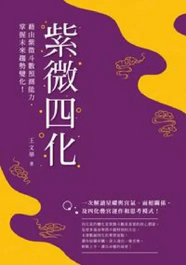 飛星紫微斗數闡秘的優惠比較- 2025年09月|飛比價格