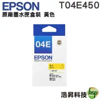 在飛比找蝦皮商城優惠-EPSON T04E T04E450 黃色 原廠墨水匣 適用