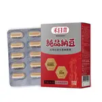 HOLYCHIN禾日青 高單位納豆激酶30粒X1盒 -美國及中華民國專利納豆激酶-市價$1,080