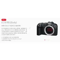 在飛比找蝦皮購物優惠-【現貨】公司貨 Canon EOS R8 單機身 2,420