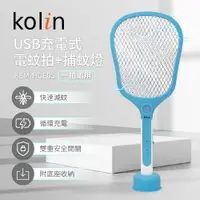 在飛比找誠品線上優惠-歌林Kolin USB充電式電蚊拍+捕蚊燈(KEM-HCE0