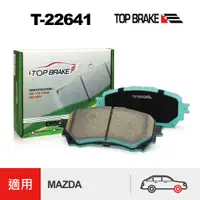 在飛比找蝦皮商城優惠-TOPBRAKE 馬自達6 Mazda6 改裝 馬6 Maz