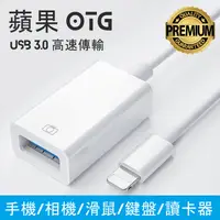 在飛比找蝦皮購物優惠-【全館免運】蘋果轉USB OTG 蘋果 Apple Ligh