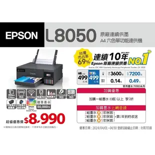 EPSON L8050六色連續供墨相片/光碟/ID卡印表機 加購墨水 最高5年保固