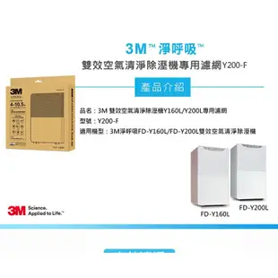 3M 淨呼吸雙效空氣清淨除溼機專用靜電空氣濾網1入裝-Y200-F