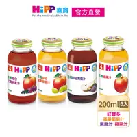 在飛比找蝦皮商城優惠-【HiPP】喜寶生機果汁200ml系列4口味任選(黑棗汁/蘋