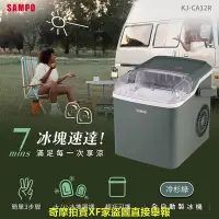 在飛比找Yahoo!奇摩拍賣優惠-【SAMPO聲寶】全自動極速製冰機-冷杉綠 KJ-CA12R