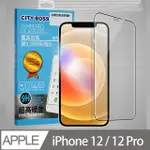 CITYBOSS FOR IPHONE12/12PRO 6.1吋 霧面防眩鋼化玻璃保護貼-黑