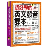 在飛比找蝦皮購物優惠-【全新】●超好學的英文發音課本_愛閱讀養生_懶鬼子