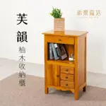 【祈樂森活】芙韻收納櫃(柚木家具/花架/展示台/發財櫃/置物架/財櫃/邊櫃/電話櫃/收納櫃)