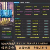 在飛比找蝦皮購物優惠-都市天際綫 城市天際綫 cites：skylines 大都會