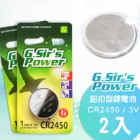 在飛比找松果購物優惠-G.Sirs 金射仕公司貨 CR2450 3V鈕扣型鋰電池(